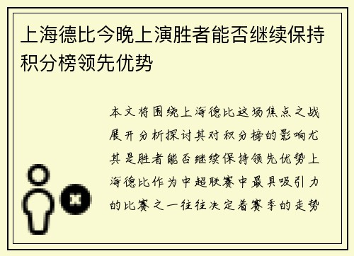 上海德比今晚上演胜者能否继续保持积分榜领先优势