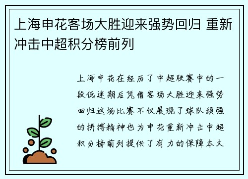 上海申花客场大胜迎来强势回归 重新冲击中超积分榜前列