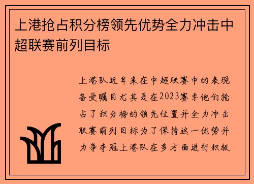 上港抢占积分榜领先优势全力冲击中超联赛前列目标