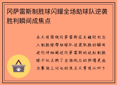 冈萨雷斯制胜球闪耀全场助球队逆袭胜利瞬间成焦点 冈萨雷斯制胜球闪耀全场助球队逆袭胜利瞬间成焦点