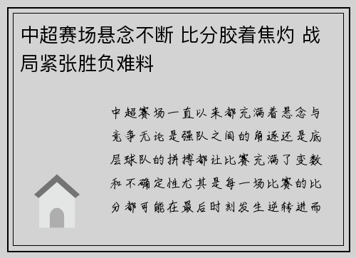 中超赛场悬念不断 比分胶着焦灼 战局紧张胜负难料