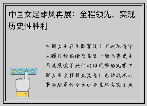 中国女足雄风再展：全程领先，实现历史性胜利