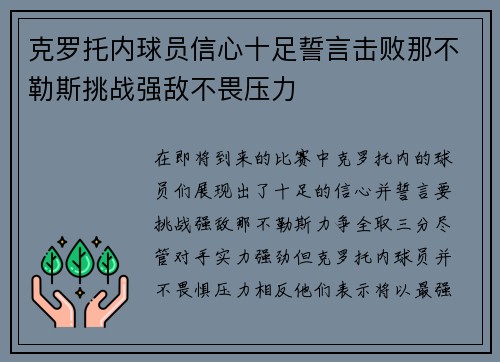 克罗托内球员信心十足誓言击败那不勒斯挑战强敌不畏压力