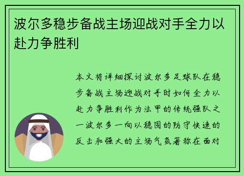 波尔多稳步备战主场迎战对手全力以赴力争胜利