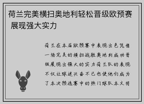 荷兰完美横扫奥地利轻松晋级欧预赛 展现强大实力
