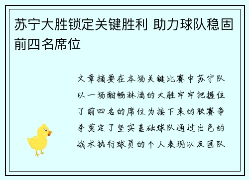苏宁大胜锁定关键胜利 助力球队稳固前四名席位