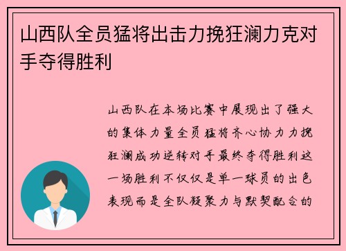 山西队全员猛将出击力挽狂澜力克对手夺得胜利