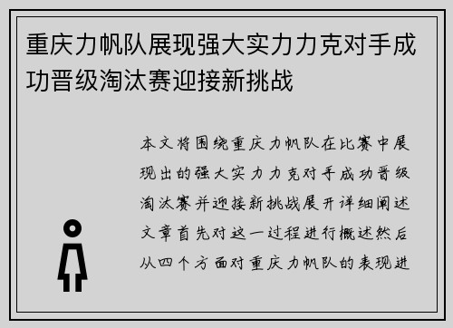 重庆力帆队展现强大实力力克对手成功晋级淘汰赛迎接新挑战