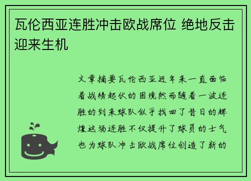 瓦伦西亚连胜冲击欧战席位 绝地反击迎来生机