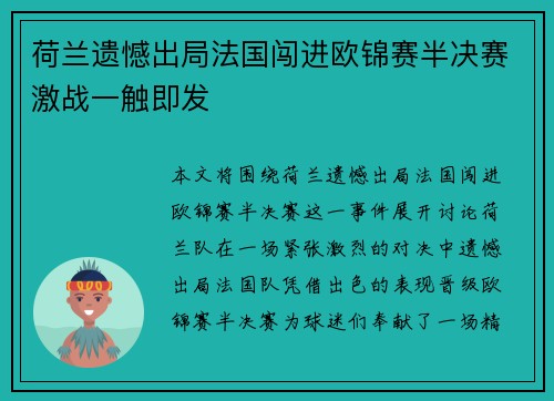 荷兰遗憾出局法国闯进欧锦赛半决赛激战一触即发