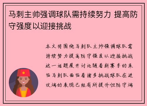 马刺主帅强调球队需持续努力 提高防守强度以迎接挑战